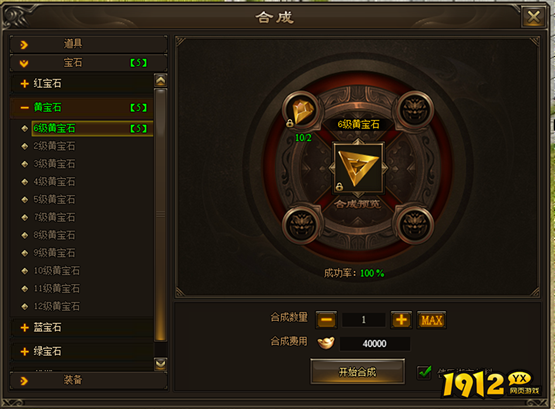 《新神戒BT》合成系统 《新神戒BT》合成系统