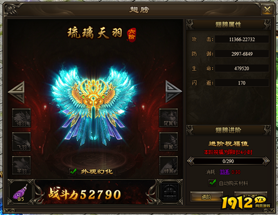 《新神戒BT》翅膀系统