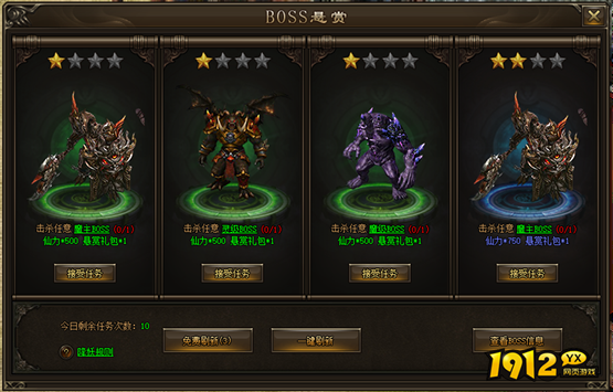 《新神戒BT》BOSS悬赏