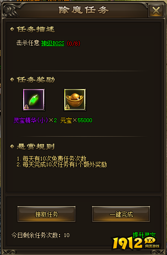 《新神戒BT》除魔任务