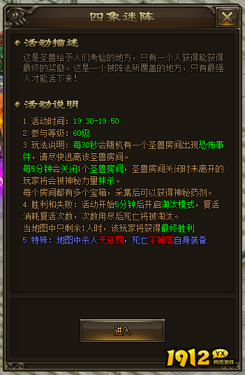 《新神戒BT》四象迷阵