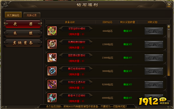 《新神戒BT》钻石福利