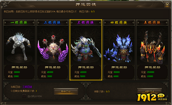 《新神戒BT》押运囚徒 《新神戒BT》押运囚徒