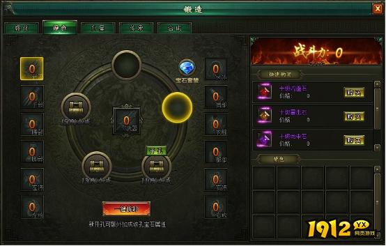 《盗墓笔记》锻造系统 《盗墓笔记》锻造系统