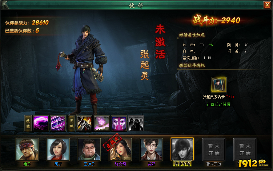 《盗墓笔记》伙伴系统 《盗墓笔记》伙伴系统