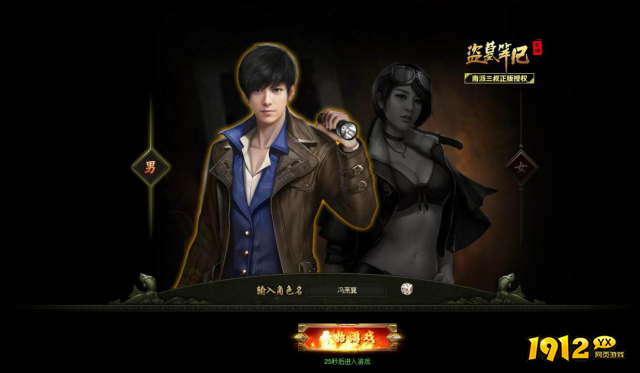 《盗墓笔记》创建角色 《盗墓笔记》创建角色