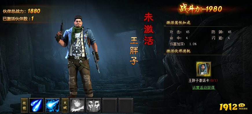 《盗墓笔记》王胖子 《盗墓笔记》王胖子