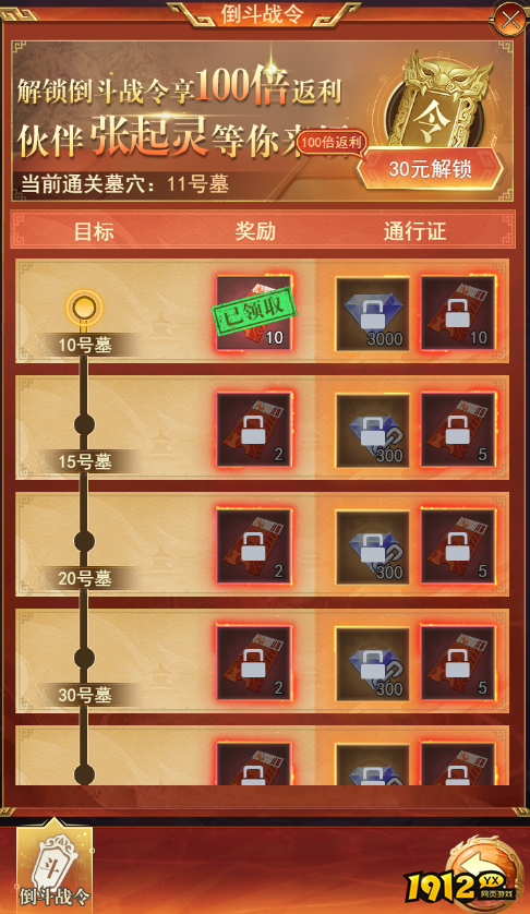 《盗墓笔记》开服活动