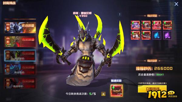 《异能都市0.05折》封魔挑战