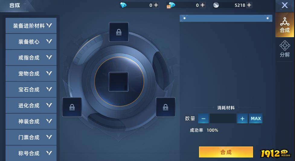 《异能都市0.05折》合成系统 《异能都市0.05折》合成系统