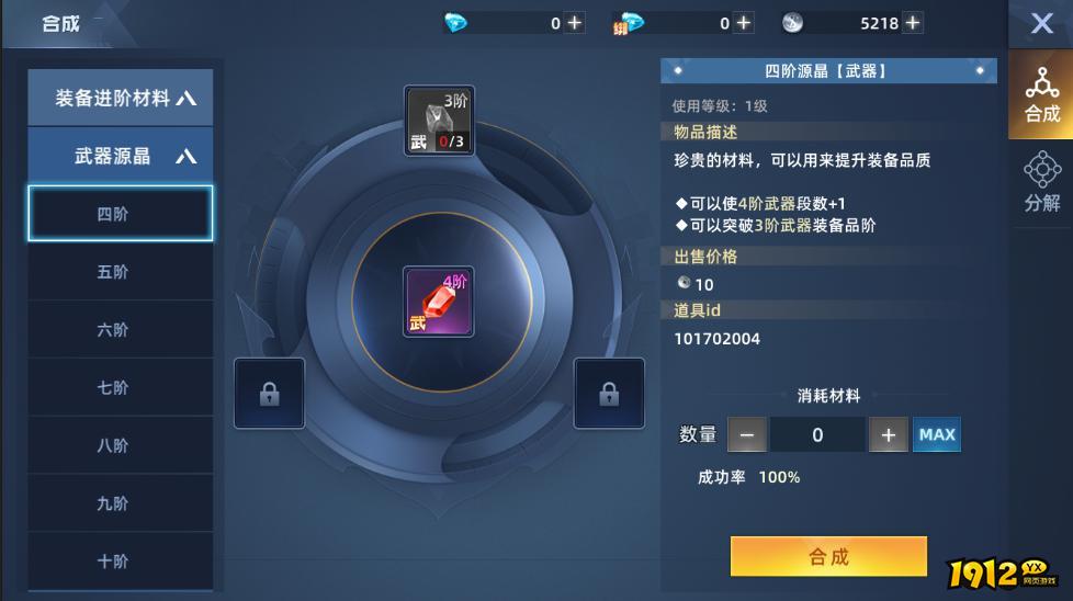 《异能都市0.05折》合成系统 《异能都市0.05折》合成系统