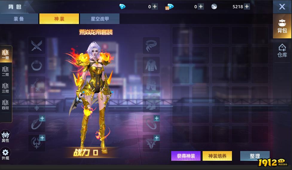 《异能都市0.05折》神装系统 《异能都市0.05折》神装系统