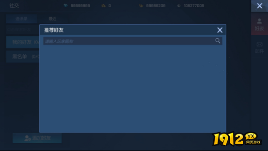 《异能都市0.05折》社交系统