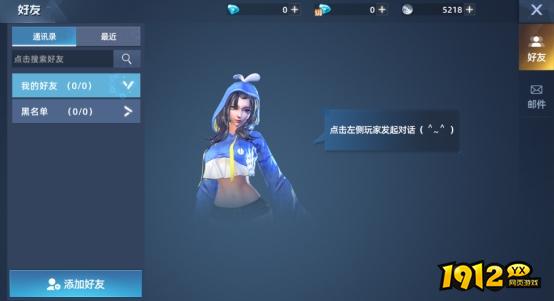 《异能都市0.05折》社交系统