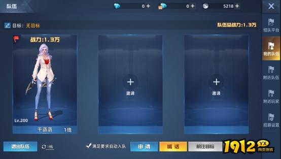 《异能都市0.05折》组队系统