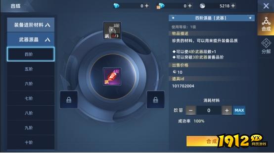 《异能都市0.05折》合成系统