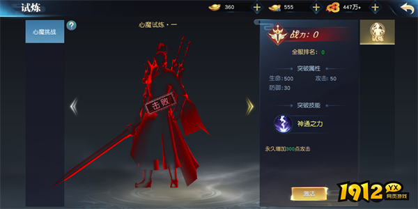 《仙魔决》特色系统