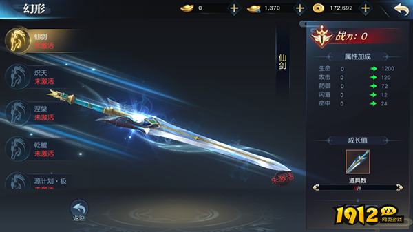 《仙魔劫》坐骑系统