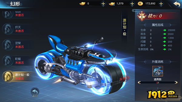 《仙魔劫》坐骑系统