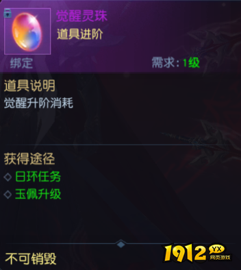 《仙魔劫》觉醒系统