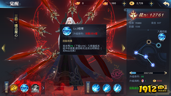 《仙魔劫》觉醒系统