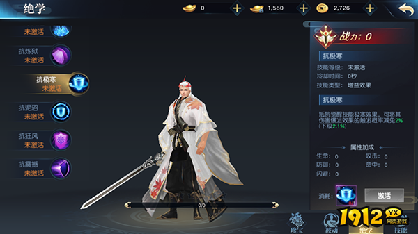 《仙魔劫》觉醒系统