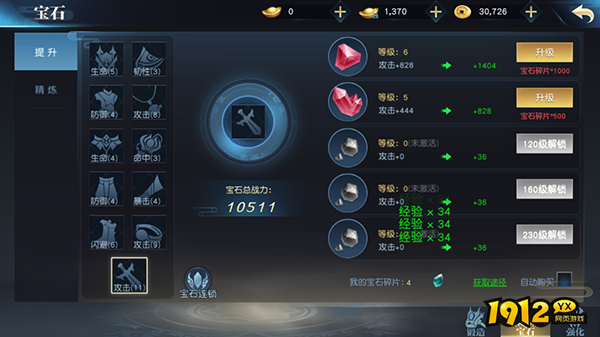 《仙魔劫》宝石系统 《仙魔劫》宝石系统