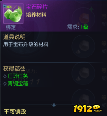 《仙魔劫》宝石系统 《仙魔劫》宝石系统