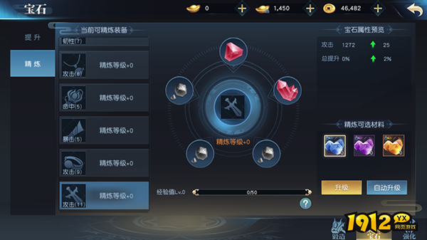 《仙魔劫》宝石系统 《仙魔劫》宝石系统