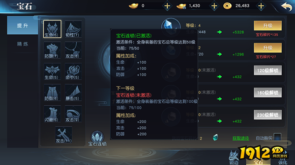 《仙魔劫》宝石系统 《仙魔劫》宝石系统