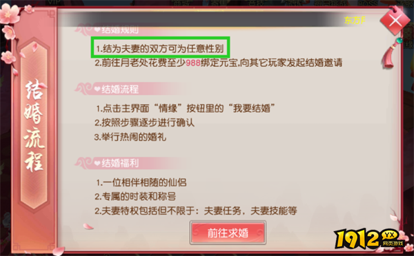《仙魔决》仙缘系统