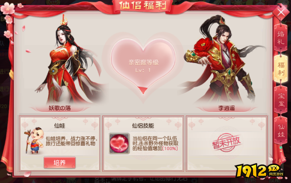 《仙魔决》仙缘系统