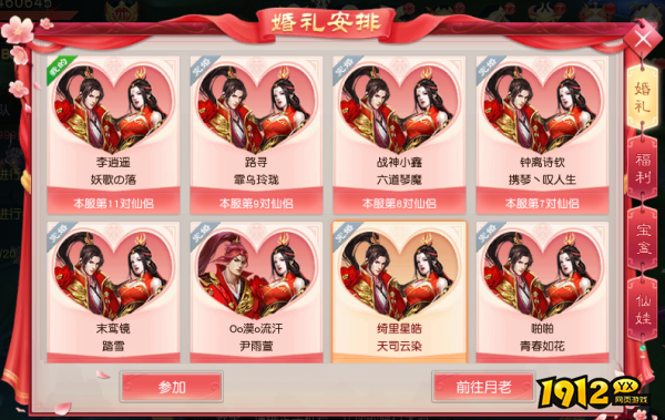 《仙魔决》仙缘系统