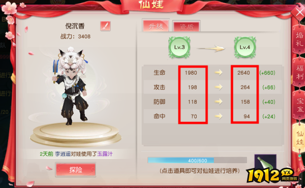 《仙魔决》仙缘系统