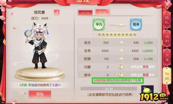 《仙魔决》仙缘系统