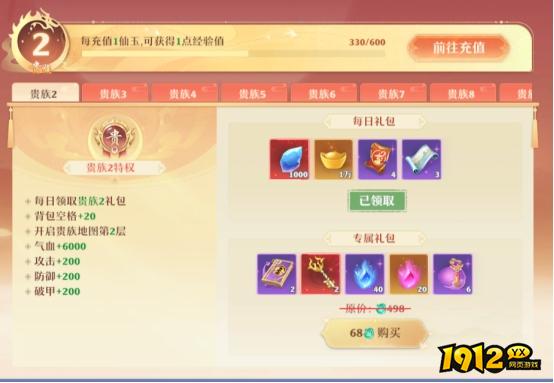 《仙魔劫》VIP介绍