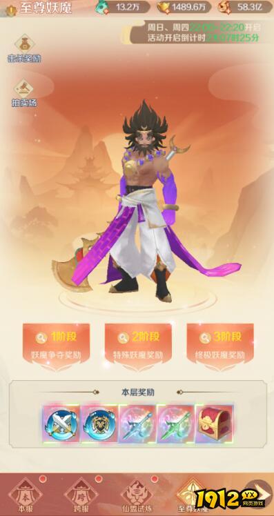 《圣堂》至尊妖魔