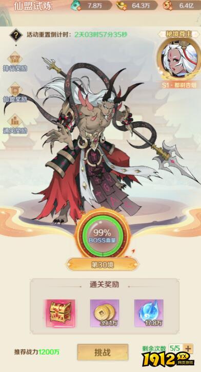 《圣堂》仙盟试炼