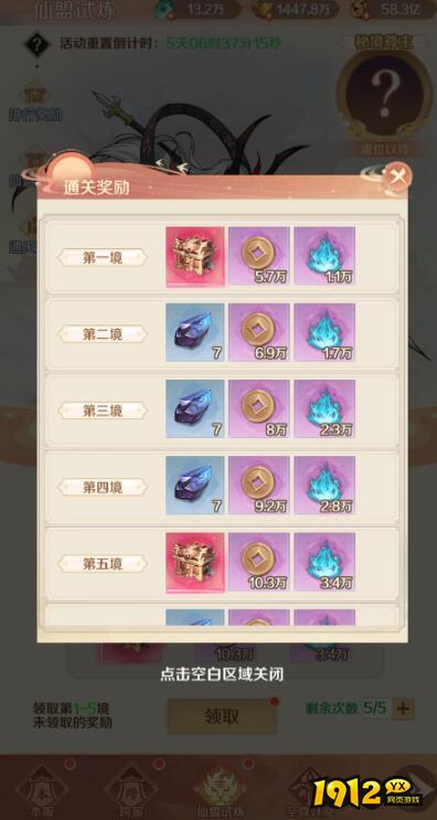 《圣堂》仙盟试炼