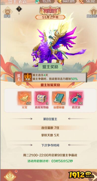 《圣堂》盟主争霸