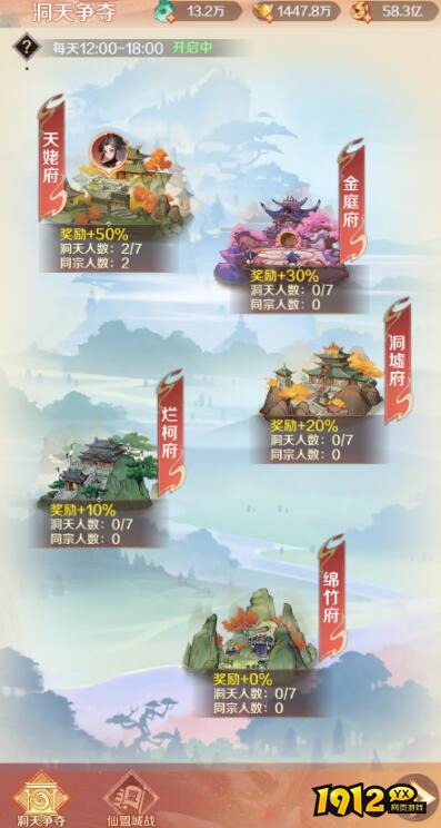 《圣堂》洞天争夺