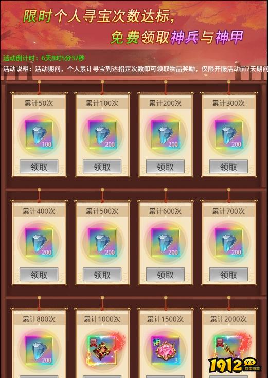 《圣堂》开服活动