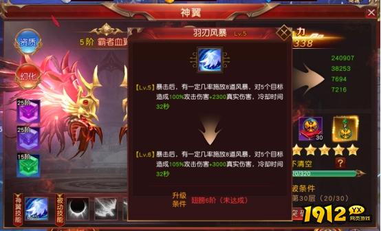 《天地诸神》翅膀系统