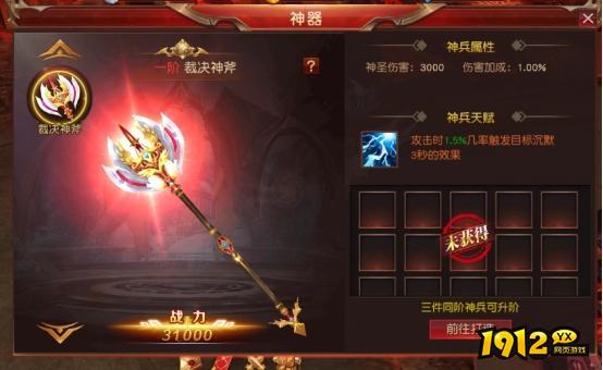 《天地诸神》神器系统