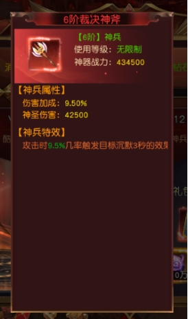 《天地诸神》神器系统