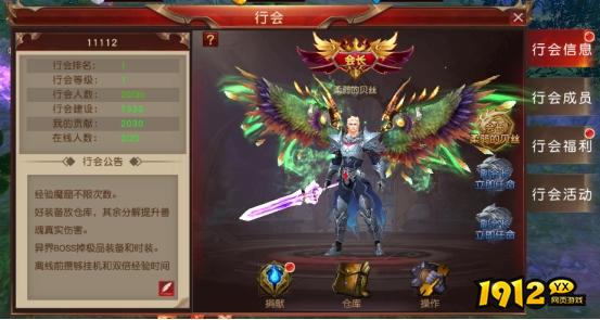 《天地诸神》行会系统