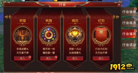 《天地诸神》行会系统