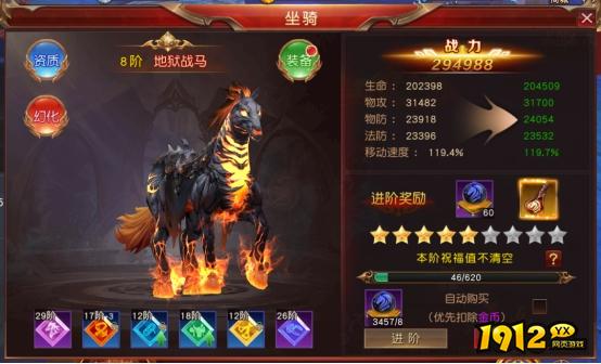 《天地诸神》坐骑系统