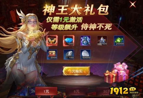 《天地诸神》开服活动