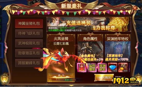 《天地诸神》开服活动